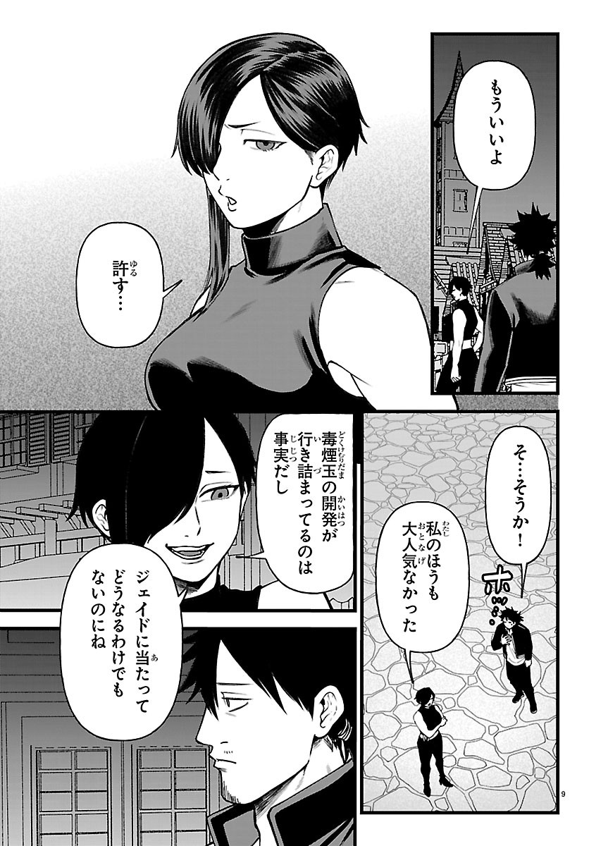 YUUSHA GOROSHI NO MOTO ANSATSUSHA. - MUSHOKU NO OSSAN KARA HAJIMARU SECOND LIFE Chapter 31 page 9 - nihonkuni.com
