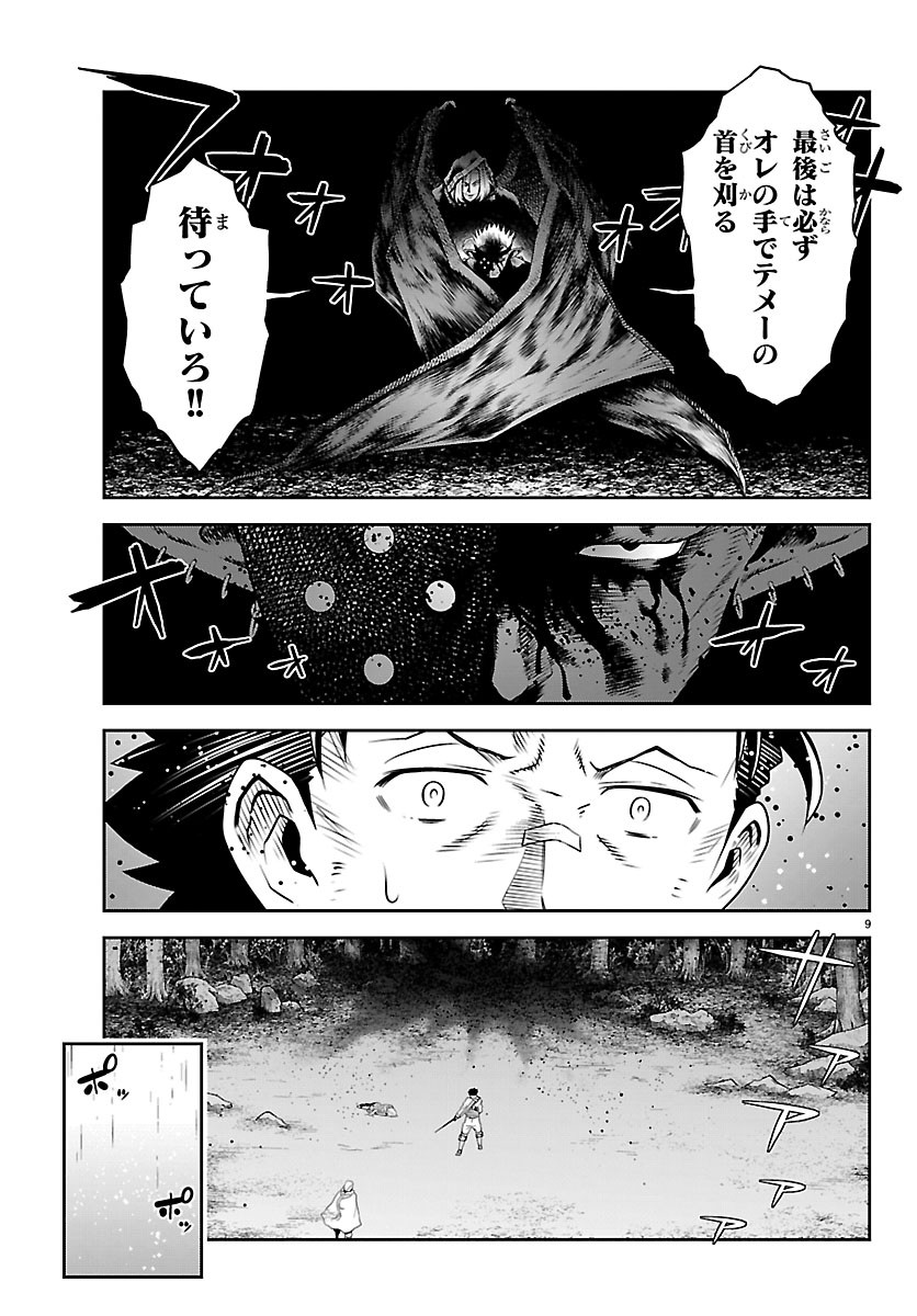 UNSOU’YA NO OSSAN GA NAZE KA FUKUGYOU DE ZETTAI MUTEKI KENSHI O TSUTOMERU KOTO NI: SAE NAI JINSEI O OKUTTETA ORE GA MAOU TOUBATSU NO KIRIFUDA NI? Chapter 26 page 9 - nihonkuni.com