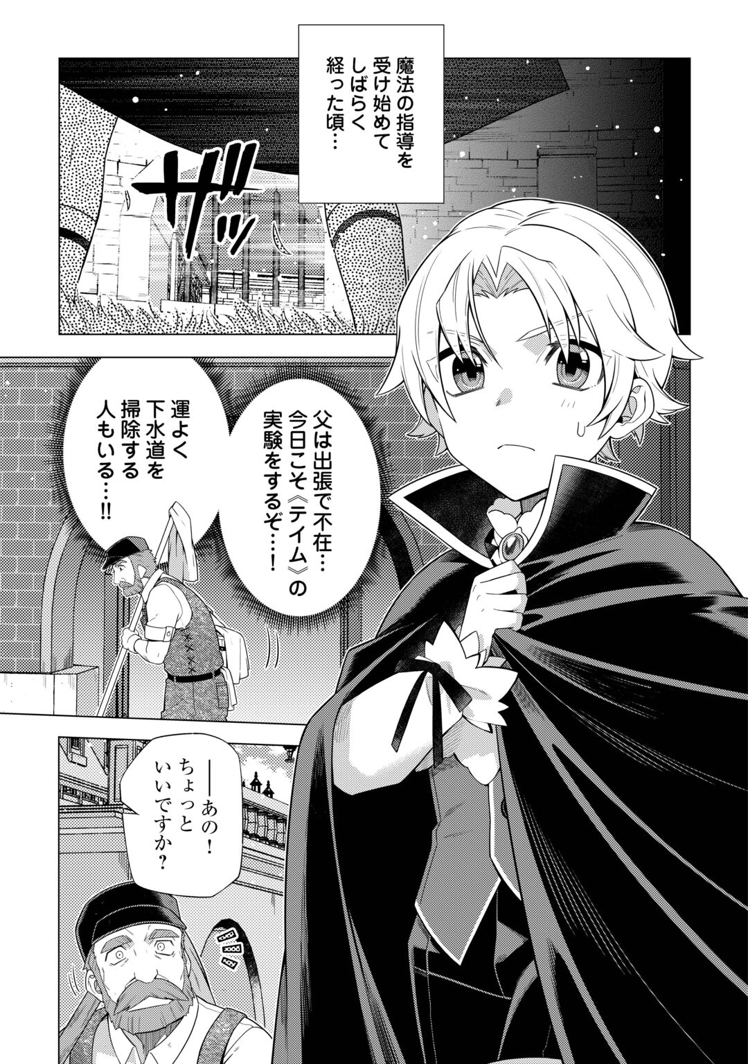 F-KYUU TAMER WA KAZU NO BOURYOKU E SEKAI WO URA KARA SHIHAI SURU Chapter 1 page 25 - nihonkuni.com