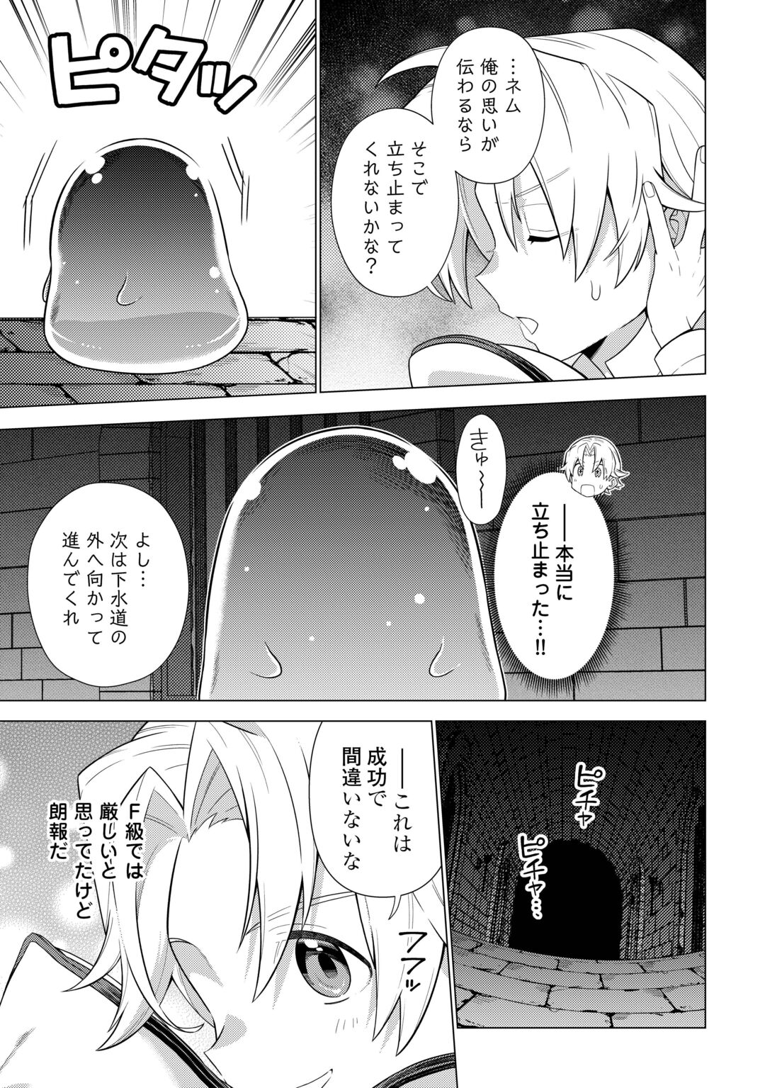 F-KYUU TAMER WA KAZU NO BOURYOKU E SEKAI WO URA KARA SHIHAI SURU Chapter 1 page 33 - nihonkuni.com
