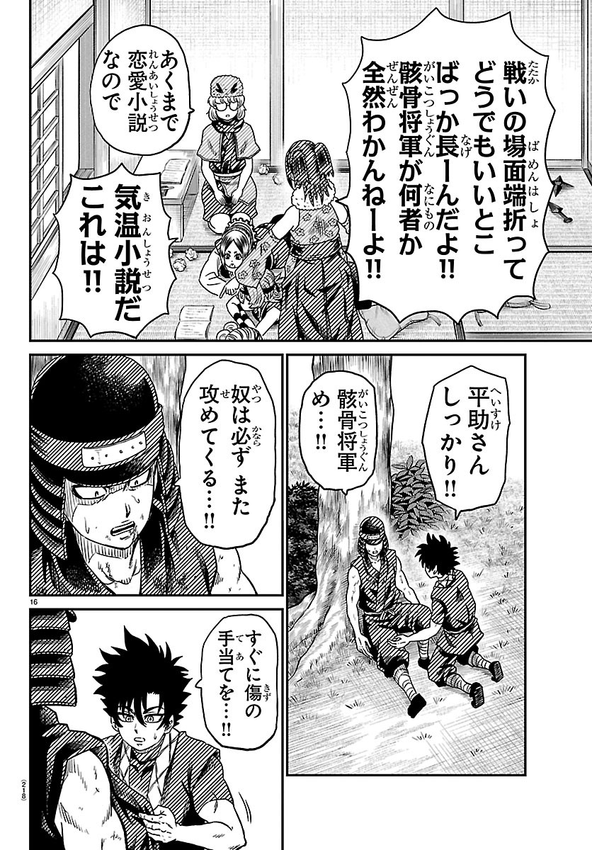 HANZOU TO JUUSAN-NIN NO KUNOICHI-TACHI Chapter 29 page 16 - nihonkuni.com