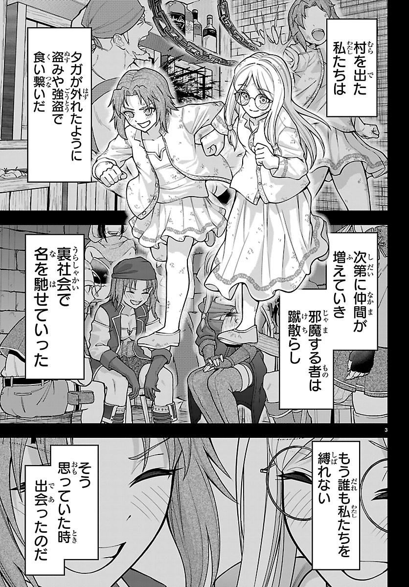 CHERRY YUUSHA TO "SEI" NARU KEN Chapter 81 page 3 - nihonkuni.com