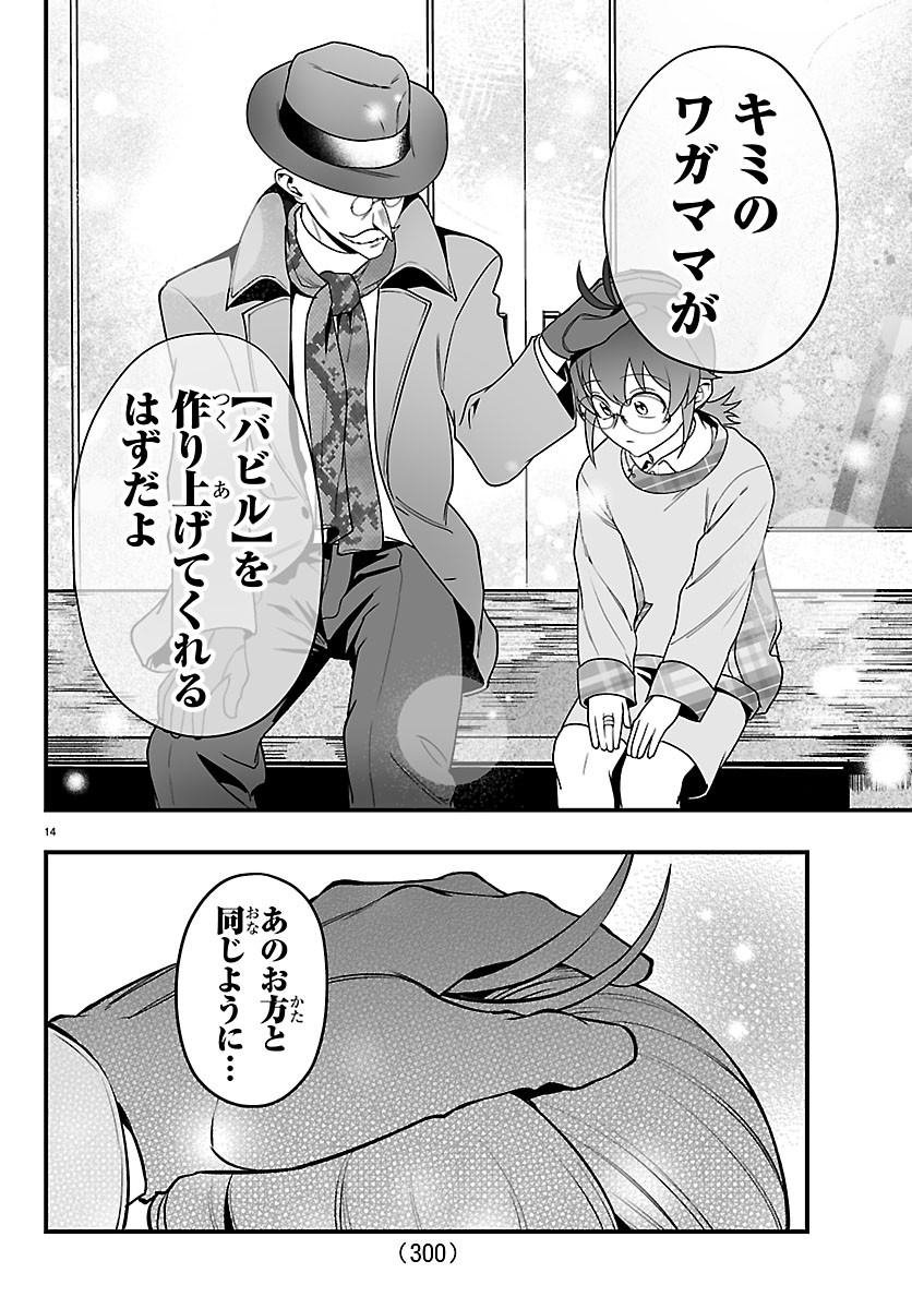 MAIRIMASHITA! IRUMA-KUN IF: EPISODE OF MA-FIA Chapter 43 page 14 - nihonkuni.com