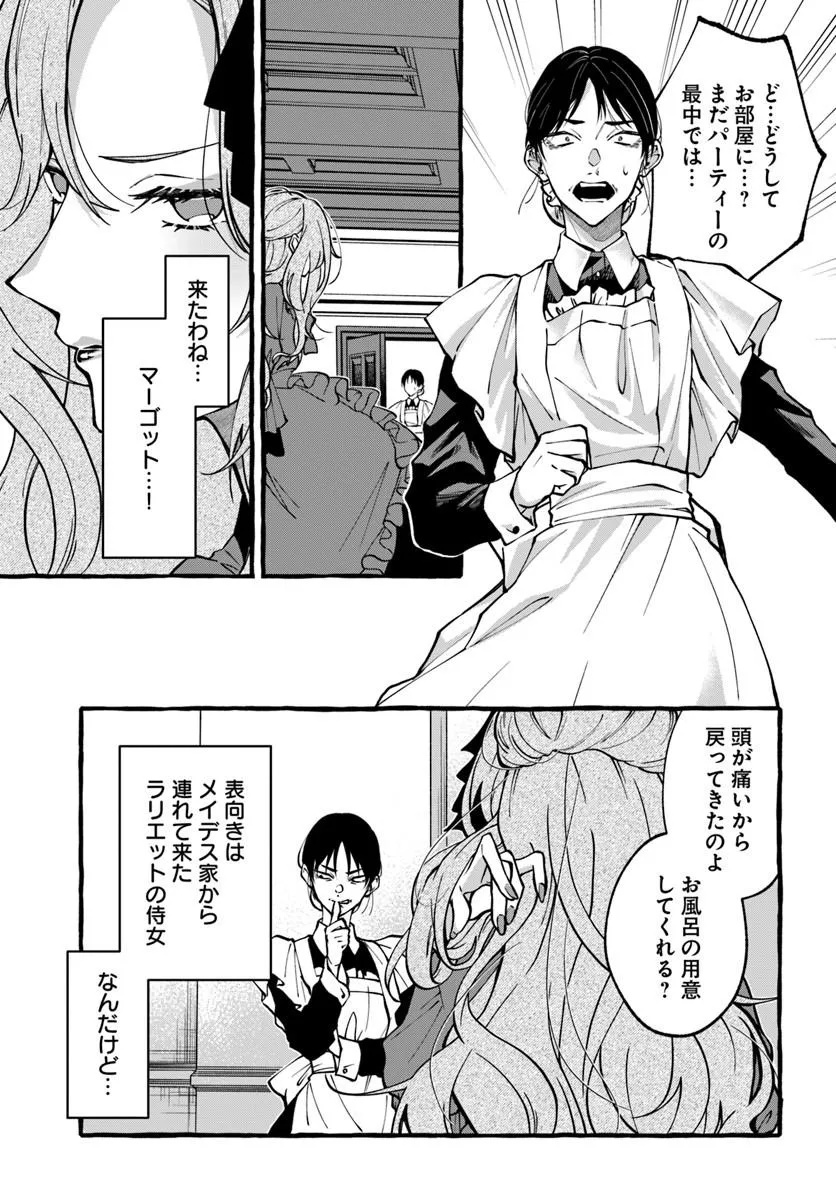 AKUYAKU REIJOU NI TENSEI SHITA WATASHI GA, NAZEKA BOUKUN KOUSHAKU NI DEKIAI SARETE RUN DESU KEDO Chap 1.1 - Pic 15