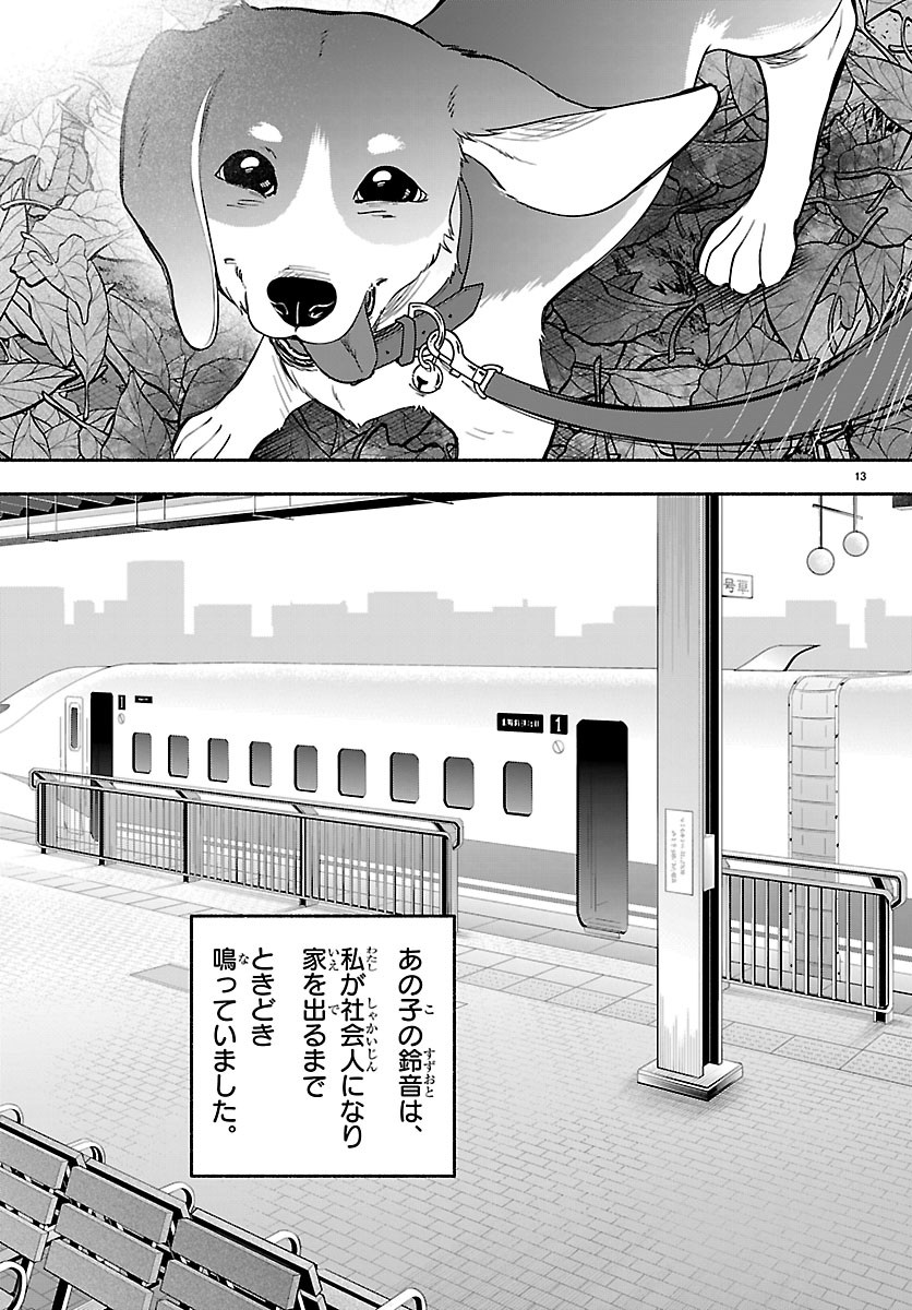 MASHIRO-KUN Chapter 19 page 13 - nihonkuni.com
