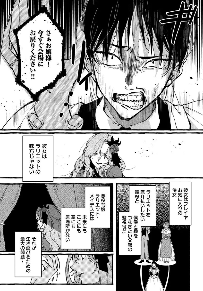 AKUYAKU REIJOU NI TENSEI SHITA WATASHI GA, NAZEKA BOUKUN KOUSHAKU NI DEKIAI SARETE RUN DESU KEDO Chap 1.1 - Pic 17