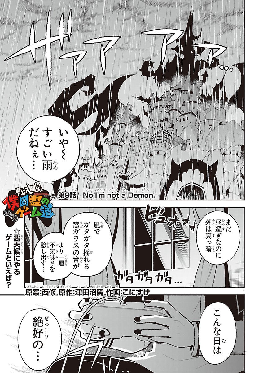 MAIRIMASHITA! IRUMA-KUN BOKU-DOUMEI NO GAME DOU Chapter 9 page 1 - nihonkuni.com