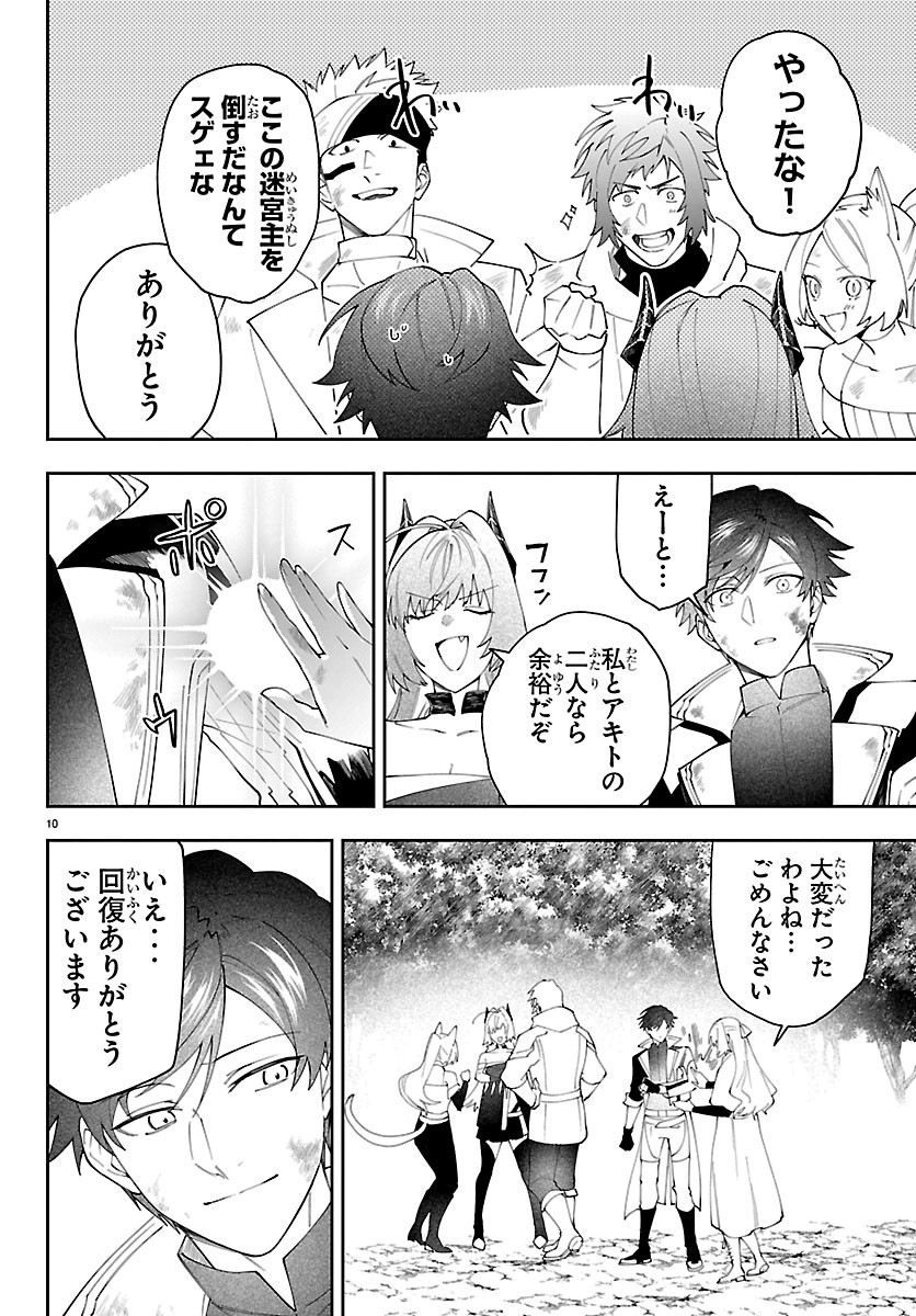 SKILL TREE NO KAIJOUSHA ~A KYUU PARTY WO TSUIHOU SARETA NODE "KAIJOU & SEIJOU" WO IKASHITE, S KYUU BOUKENSHA WO MEZASU~ Chapter 9 page 10 - nihonkuni.com