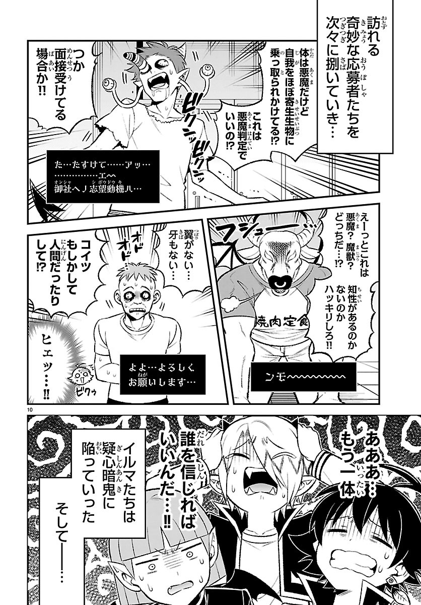MAIRIMASHITA! IRUMA-KUN BOKU-DOUMEI NO GAME DOU Chapter 9 page 10 - nihonkuni.com