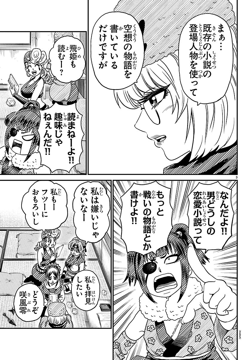 HANZOU TO JUUSAN-NIN NO KUNOICHI-TACHI Chapter 29 page 3 - nihonkuni.com