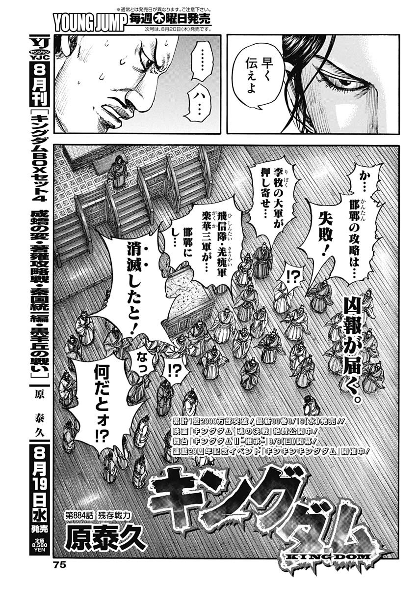Kingdom (Manga) Chapter 884 page 3 - nihonkuni.com