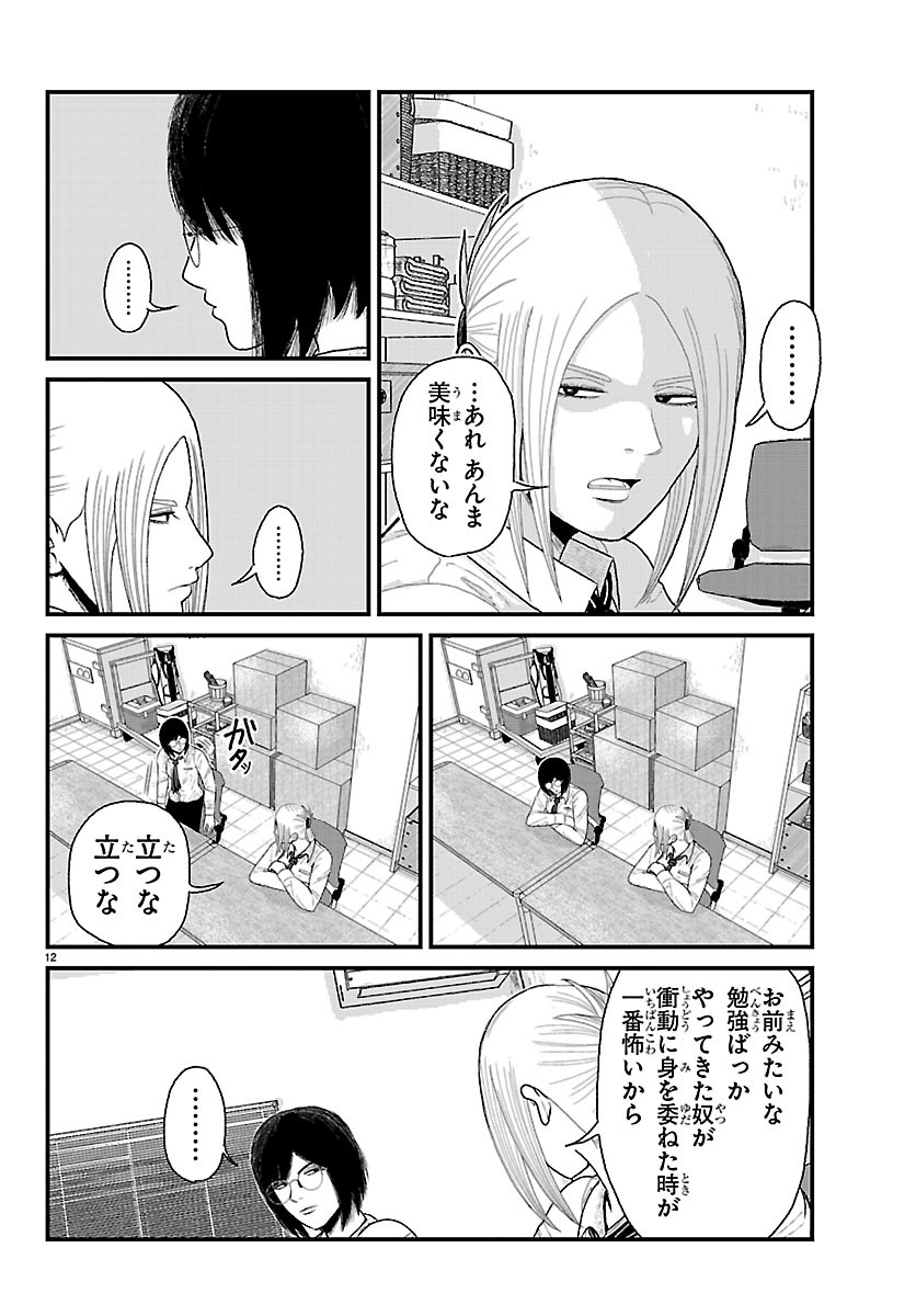 KYUUKEI HAIRIMASU Chapter 13 page 12 - nihonkuni.com