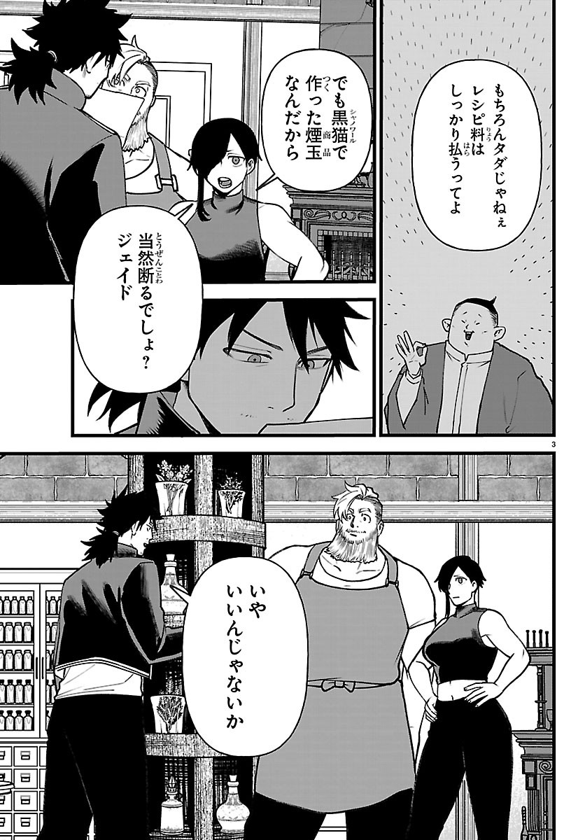 YUUSHA GOROSHI NO MOTO ANSATSUSHA. - MUSHOKU NO OSSAN KARA HAJIMARU SECOND LIFE Chapter 31 page 3 - nihonkuni.com