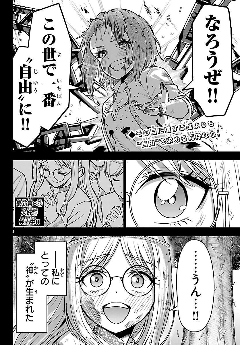 CHERRY YUUSHA TO "SEI" NARU KEN Chapter 81 page 2 - nihonkuni.com