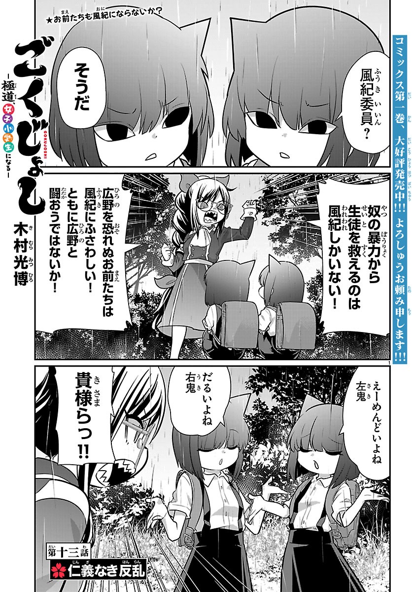 GOKUJOSHI – GOKUDOU, JOSHI GAKUSEI NI NARU – RAW Chapter 13 page 1 - nihonkuni.com