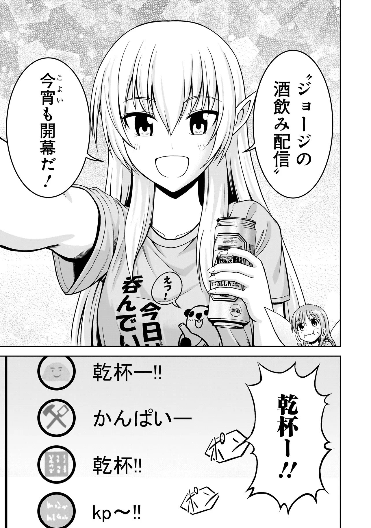 TS ELF SAN NO SAKENOMI HAISHIN ~TAKUSAN NOMU KARA TTE DWARF JA NAI KARA NA!?~ Chapter 1 page 9 - nihonkuni.com