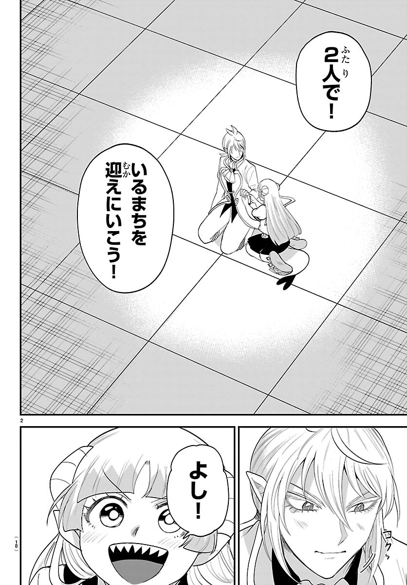 MAIRIMASHITA! IRUMA-KUN - RAW Chapter 454 page 4 - nihonkuni.com