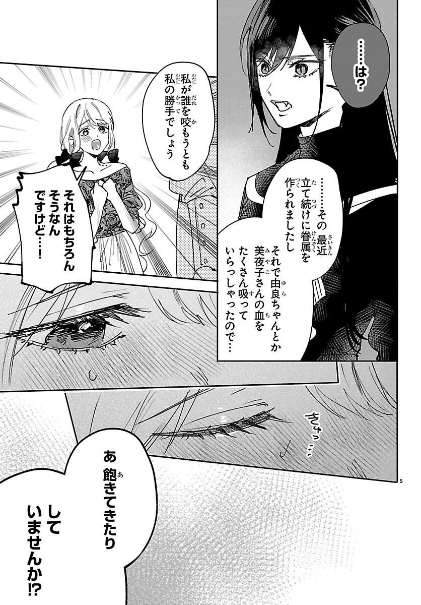 GIRLS X VAMPIRE Chapter 18 page 5 - nihonkuni.com