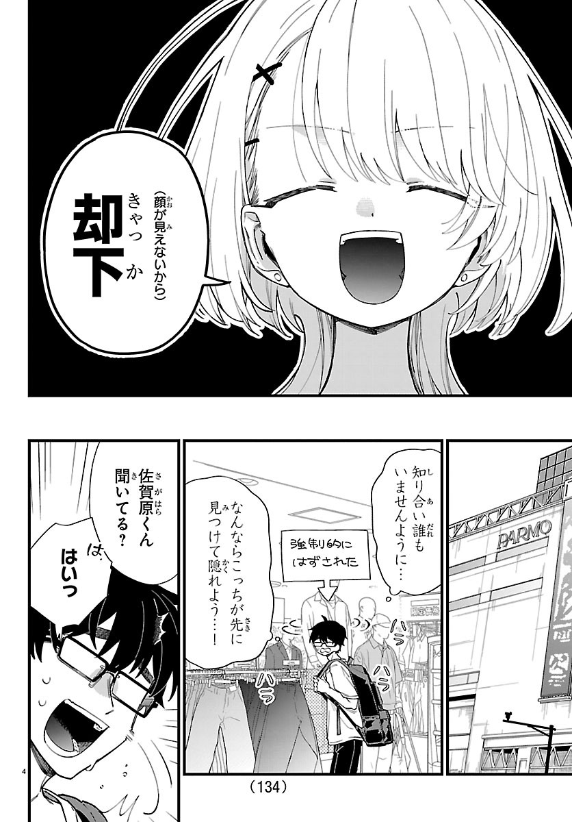 OGAMIDA-SAN WA HETARE-GAO GA MITAI Chapter 6 page 4 - nihonkuni.com