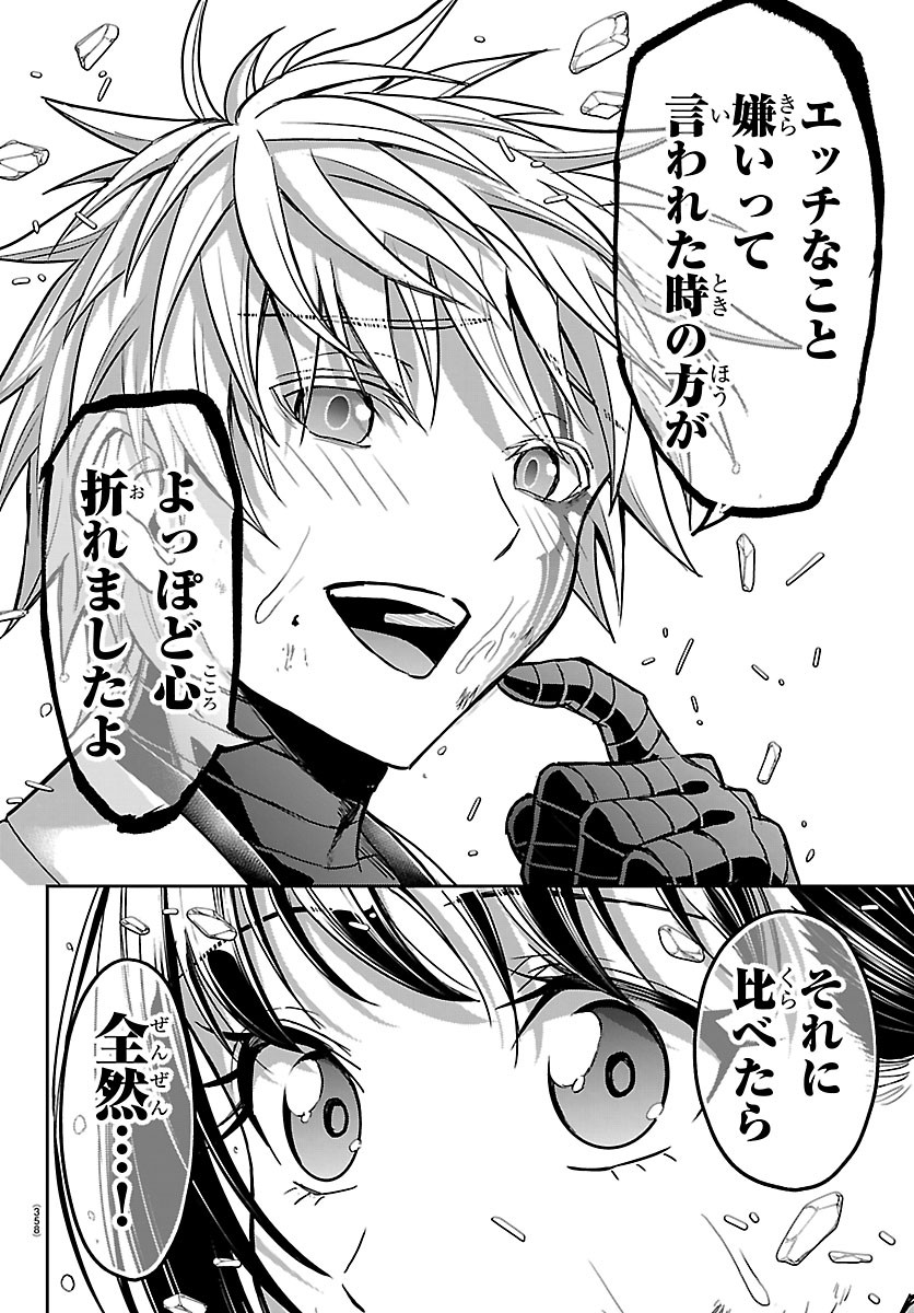 CHERRY YUUSHA TO "SEI" NARU KEN Chapter 81 page 16 - nihonkuni.com
