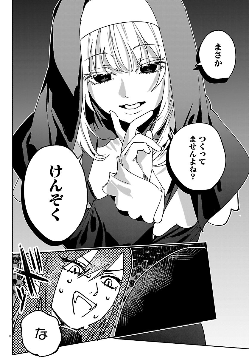 GIRLS X VAMPIRE Chapter 17 page 8 - nihonkuni.com