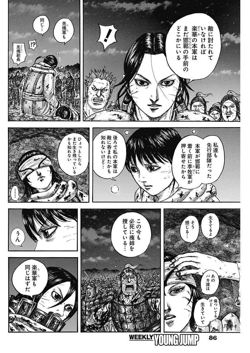 Kingdom (Manga) Chapter 884 page 14 - nihonkuni.com