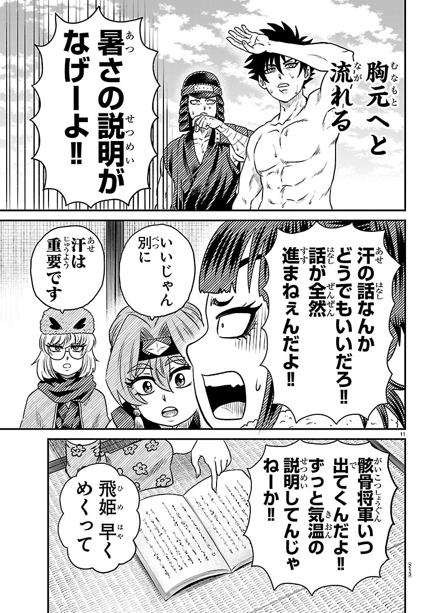HANZOU TO JUUSAN-NIN NO KUNOICHI-TACHI Chapter 29 page 11 - nihonkuni.com