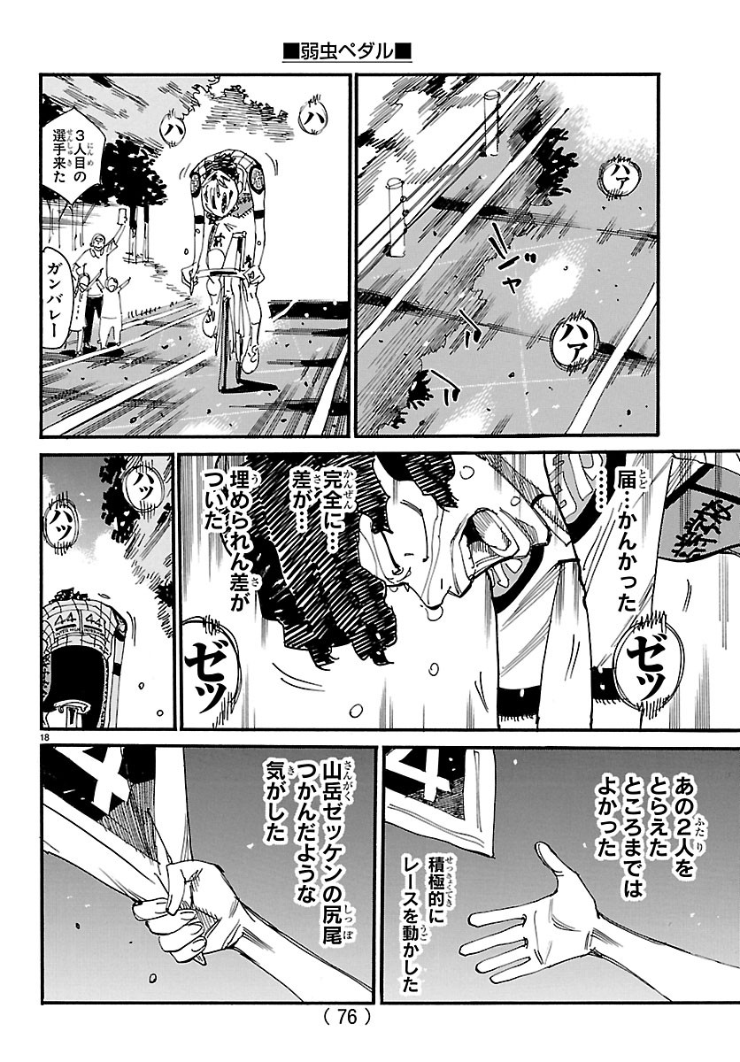 YOWAMUSHI PEDAL - RAW Chapter 876 page 18 - nihonkuni.com