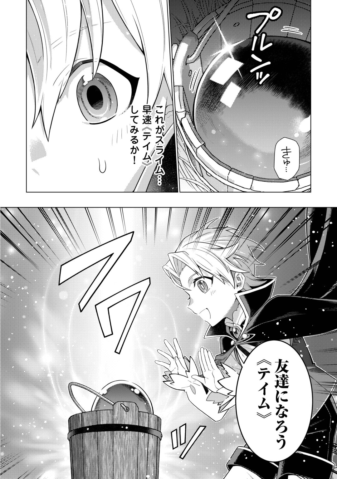 F-KYUU TAMER WA KAZU NO BOURYOKU E SEKAI WO URA KARA SHIHAI SURU Chapter 1 page 28 - nihonkuni.com