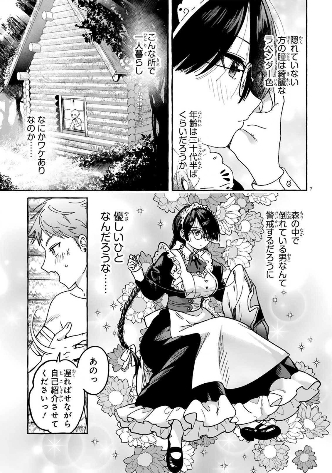 SAIKYOU KAWAII MIBOU REIJOU KOJIMA-SAN ~WATASHI WA MAID JA ARIMASEN~ Chapter 2 page 7 - nihonkuni.com