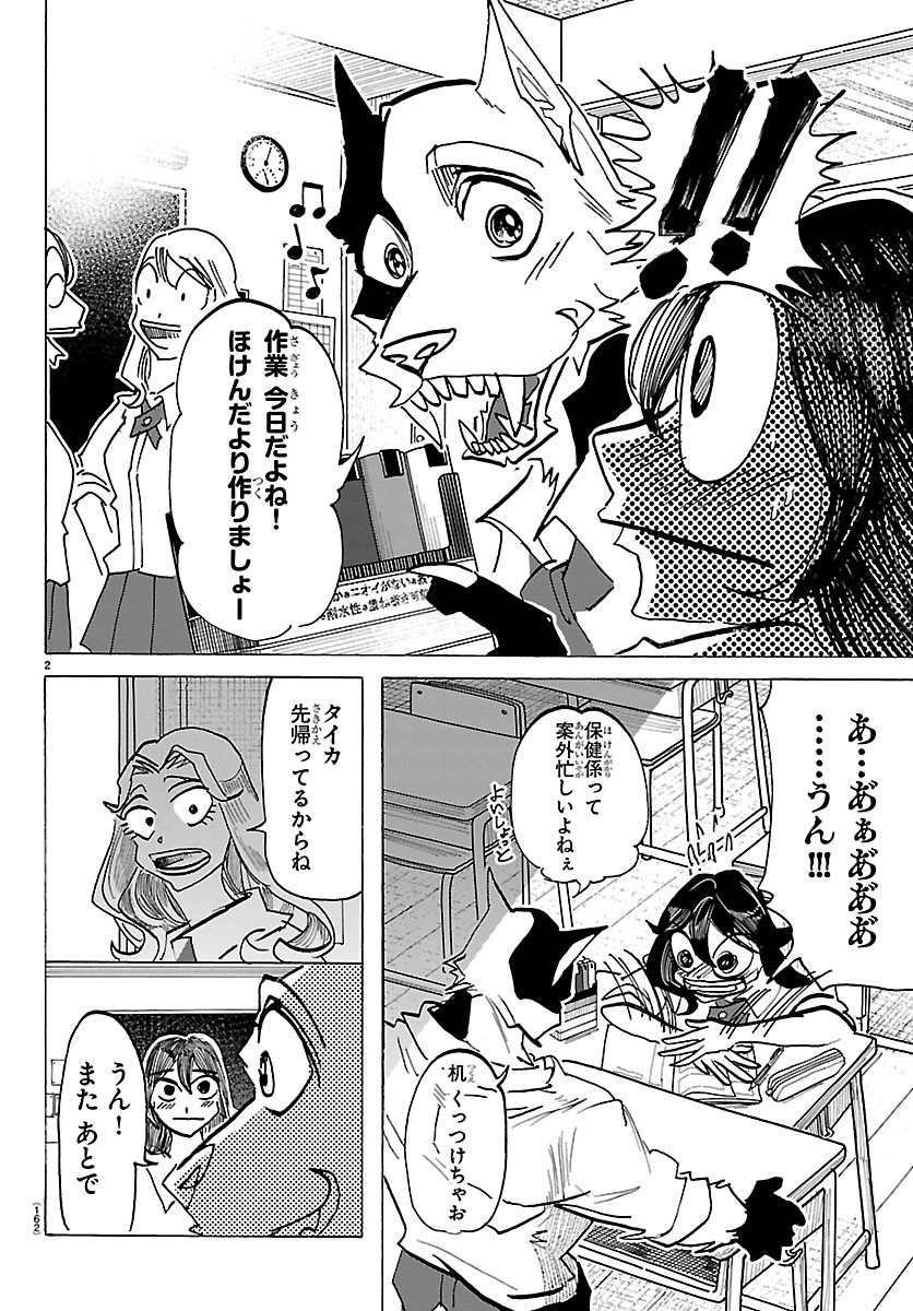 TAIKA NO RISEI Chapter 77 page 2 - nihonkuni.com