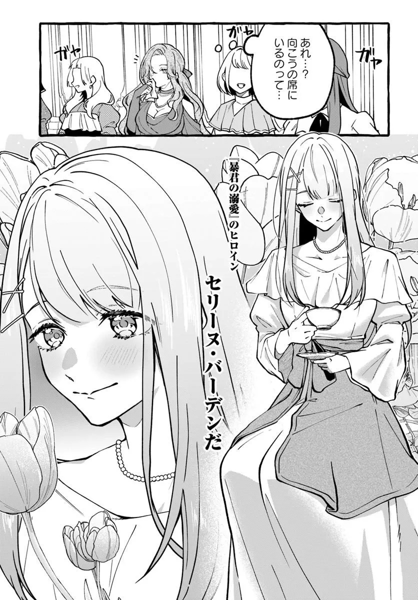 AKUYAKU REIJOU NI TENSEI SHITA WATASHI GA, NAZEKA BOUKUN KOUSHAKU NI DEKIAI SARETE RUN DESU KEDO Chap 1.2 - Pic 1