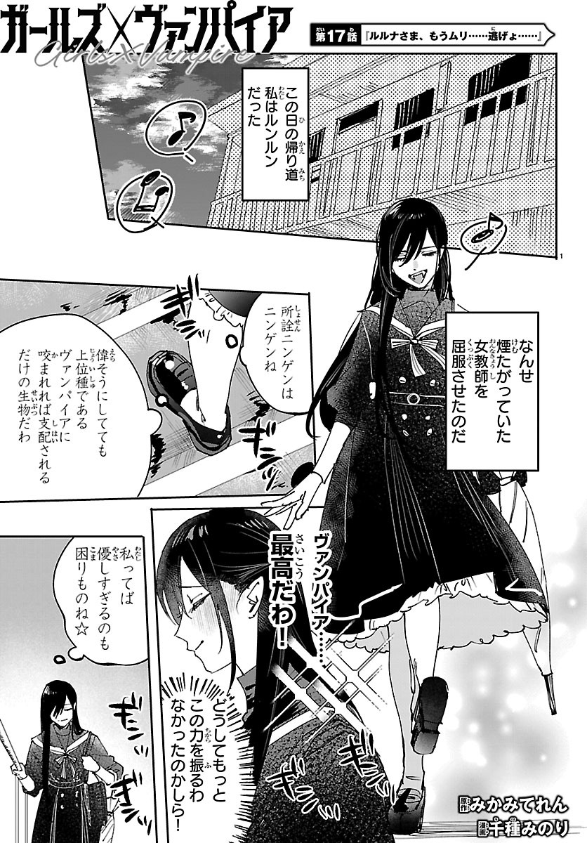 GIRLS X VAMPIRE Chapter 17 page 1 - nihonkuni.com
