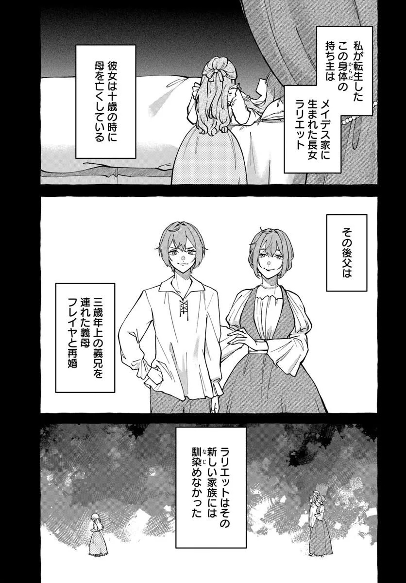 AKUYAKU REIJOU NI TENSEI SHITA WATASHI GA, NAZEKA BOUKUN KOUSHAKU NI DEKIAI SARETE RUN DESU KEDO Chap 1.1 - Pic 13