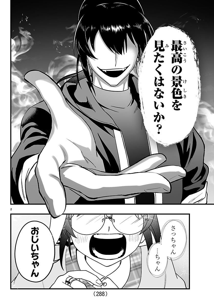 MAIRIMASHITA! IRUMA-KUN IF: EPISODE OF MA-FIA Chapter 43 page 2 - nihonkuni.com