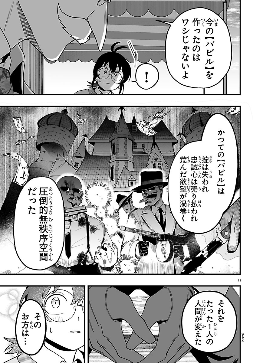 MAIRIMASHITA! IRUMA-KUN IF: EPISODE OF MA-FIA Chapter 43 page 11 - nihonkuni.com