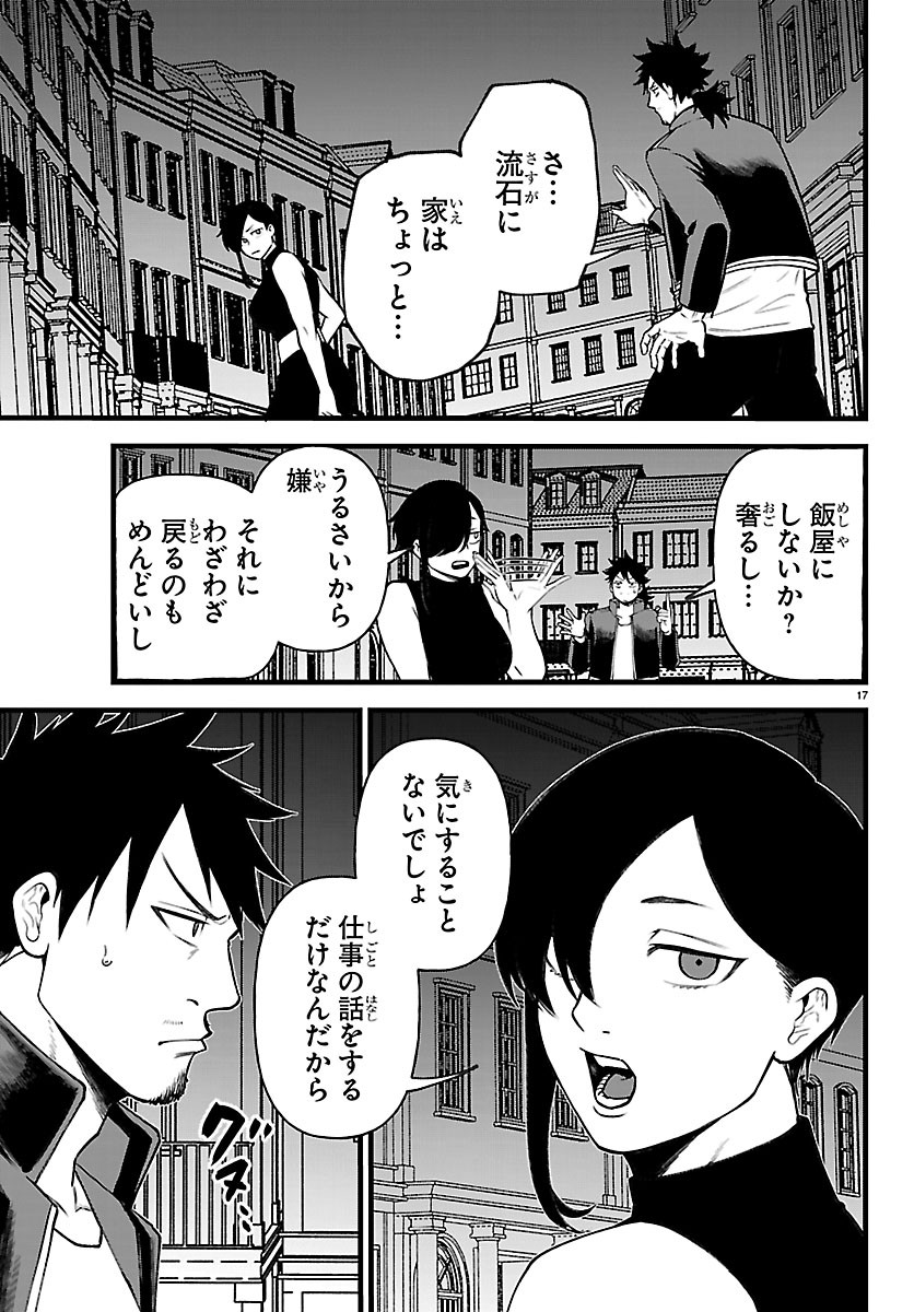 YUUSHA GOROSHI NO MOTO ANSATSUSHA. - MUSHOKU NO OSSAN KARA HAJIMARU SECOND LIFE Chapter 31 page 17 - nihonkuni.com