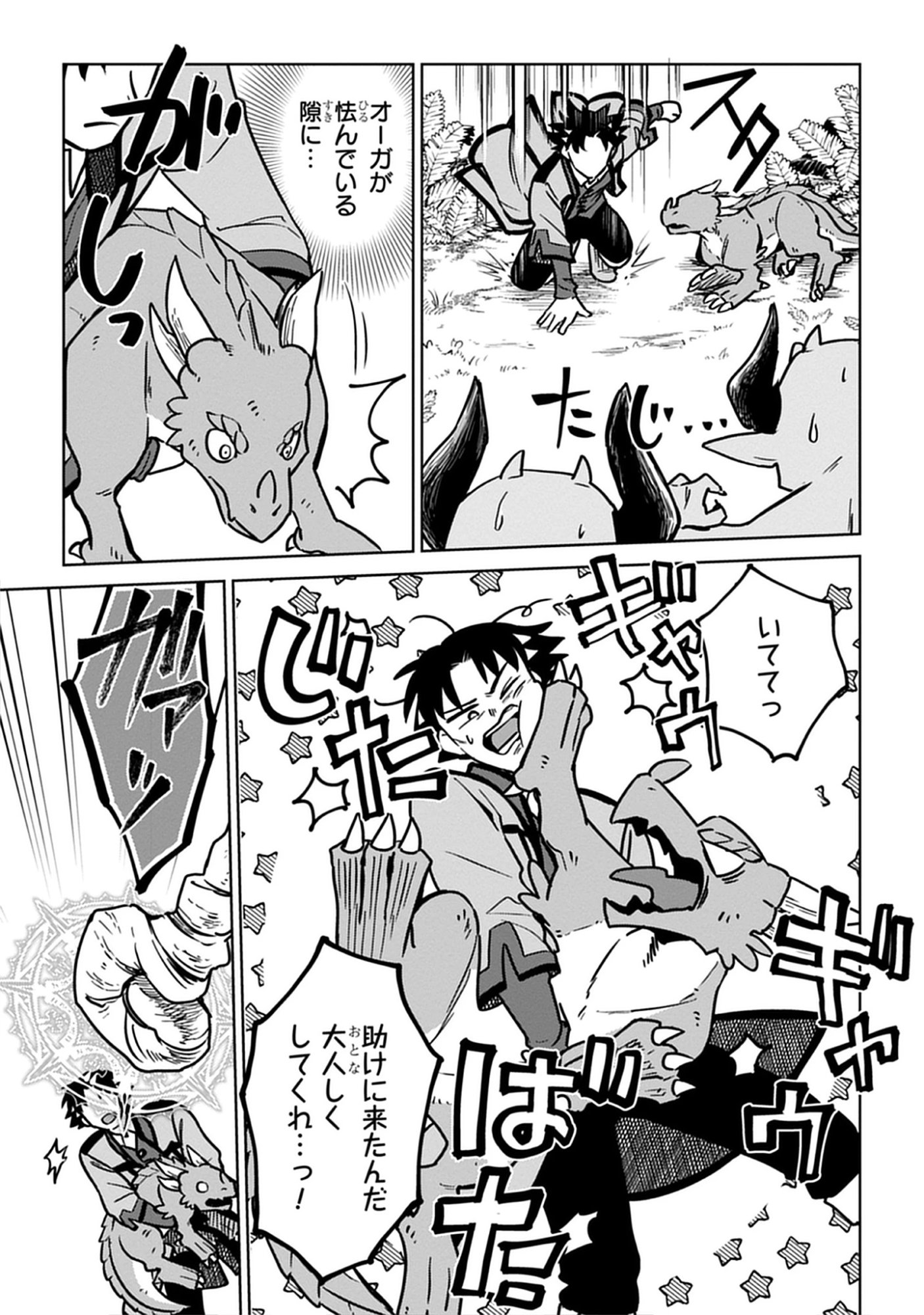 Kekkon Wo Akirameta Cheat Majutsushi, Dekiai Suru Manamusume Ga Dekita Node Issho Ni Shiawase Ni Narimasu Chap 8.1 - Pic 7