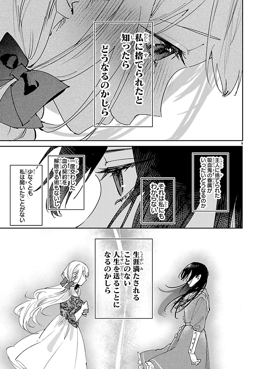 GIRLS X VAMPIRE Chapter 18 page 9 - nihonkuni.com
