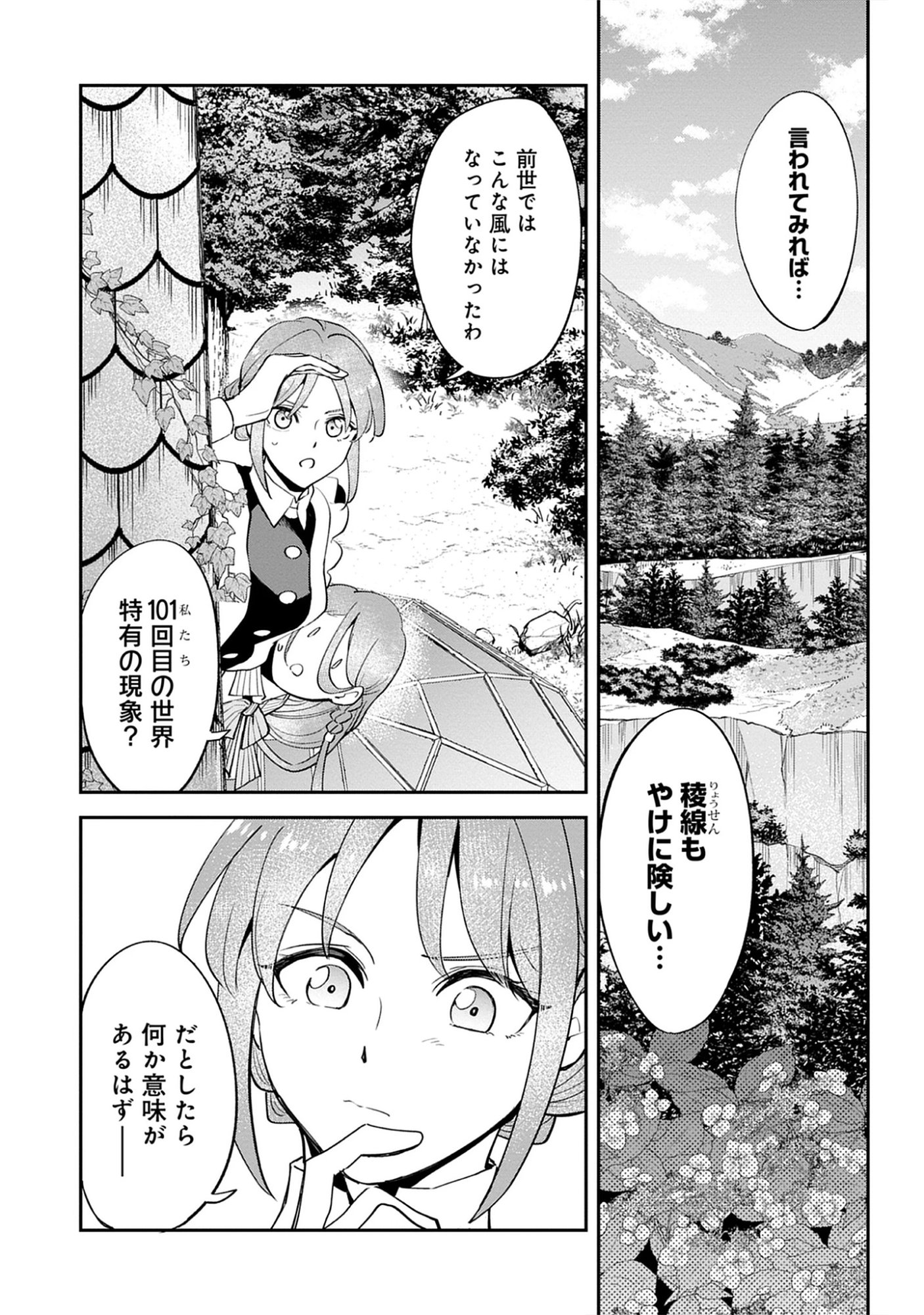 The 100th Time’s the Charm: She Was Executed 99 Times, So How Did She Unlock “Super Love” Mode?! - Raw Chap 28.3 - Pic 4