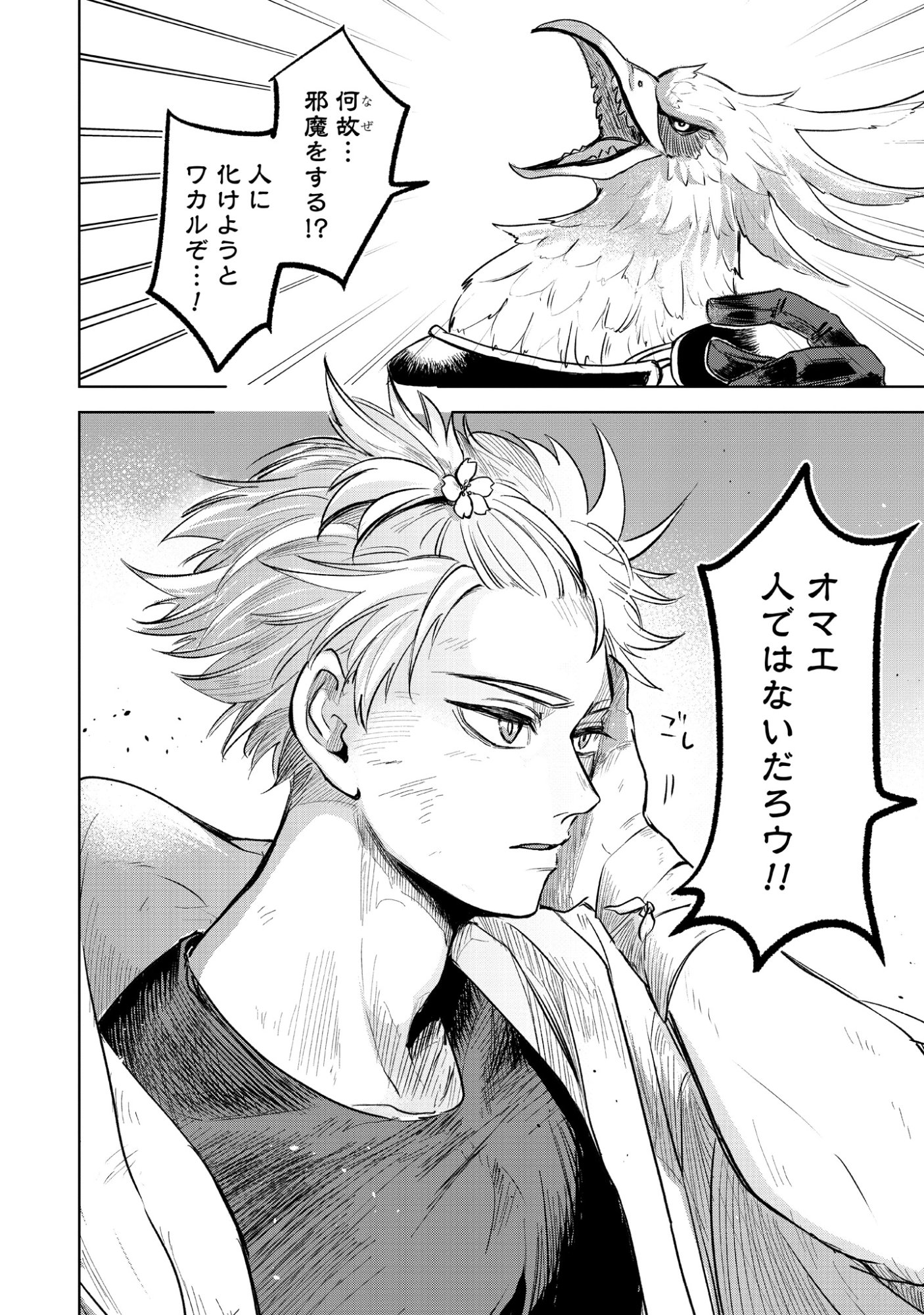 Magai No Tate Chap 0 - Pic 4