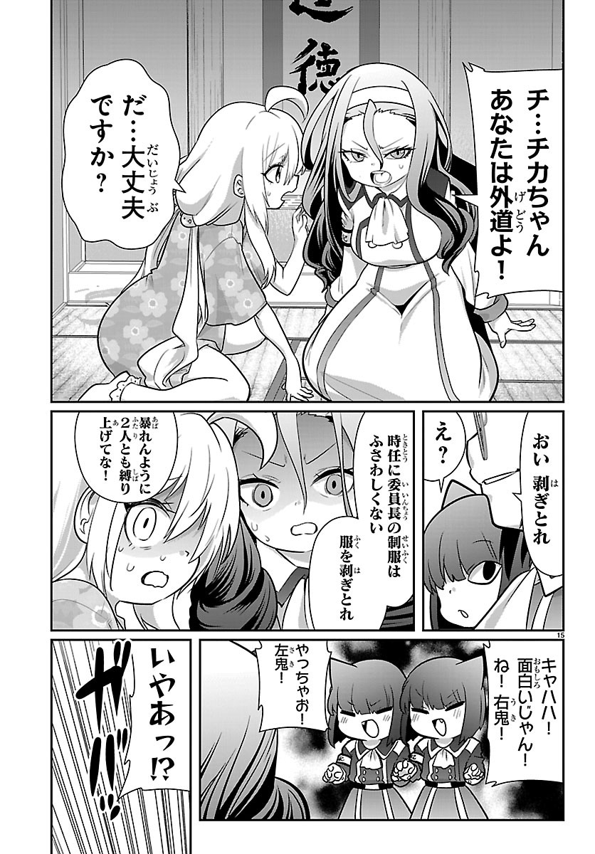 GOKUJOSHI – GOKUDOU, JOSHI GAKUSEI NI NARU – RAW Chapter 13 page 15 - nihonkuni.com
