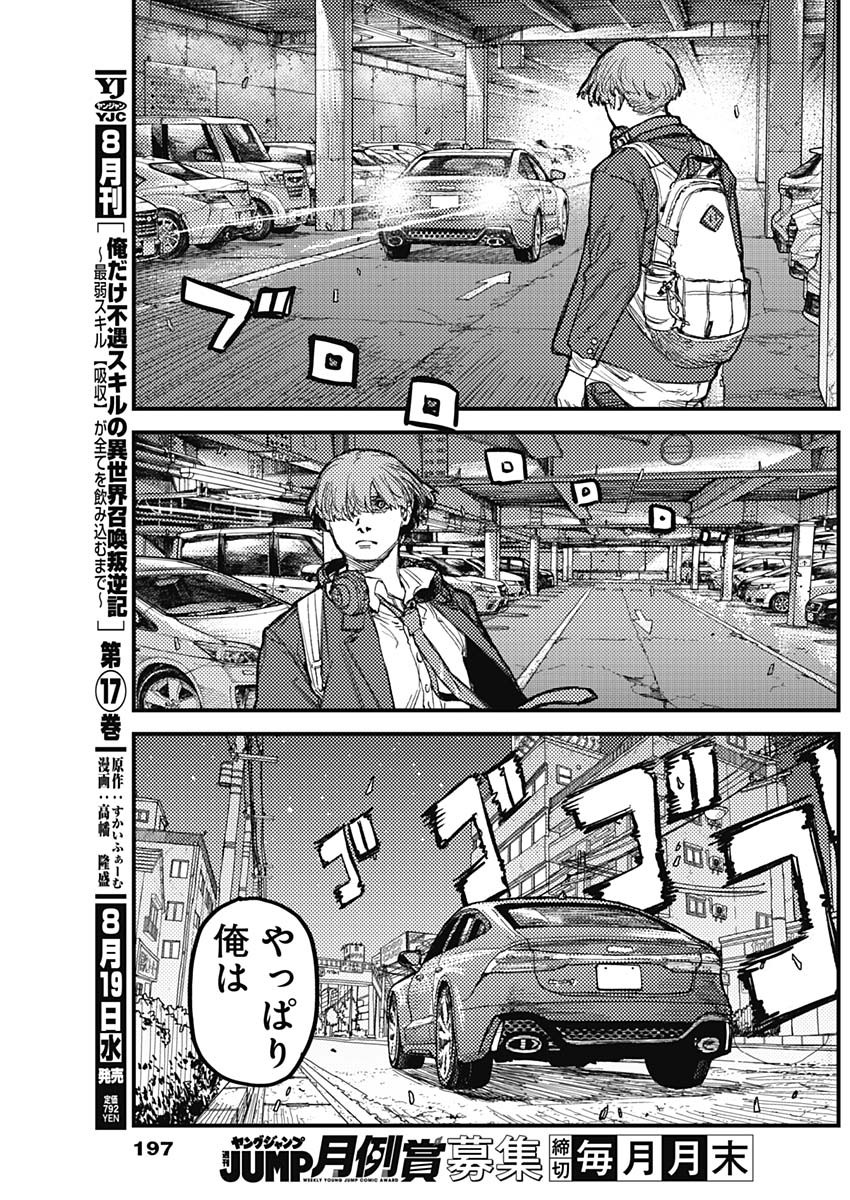 KAMI KILL Chapter 38 page 17 - nihonkuni.com