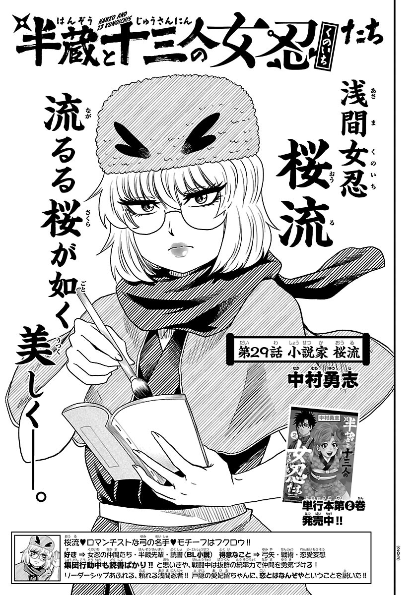 HANZOU TO JUUSAN-NIN NO KUNOICHI-TACHI Chapter 29 page 1 - nihonkuni.com
