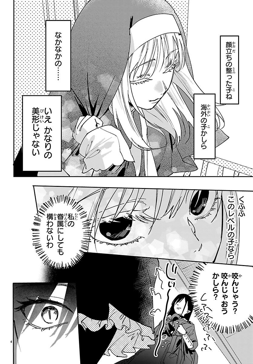 GIRLS X VAMPIRE Chapter 17 page 4 - nihonkuni.com