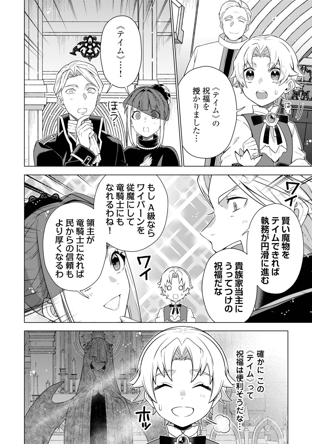 F-KYUU TAMER WA KAZU NO BOURYOKU E SEKAI WO URA KARA SHIHAI SURU Chapter 1 page 14 - nihonkuni.com