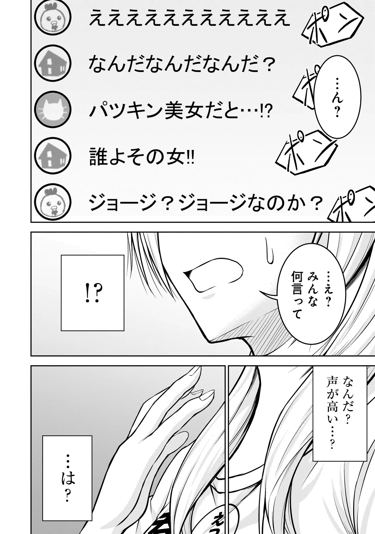 TS ELF SAN NO SAKENOMI HAISHIN ~TAKUSAN NOMU KARA TTE DWARF JA NAI KARA NA!?~ Chapter 1 page 22 - nihonkuni.com