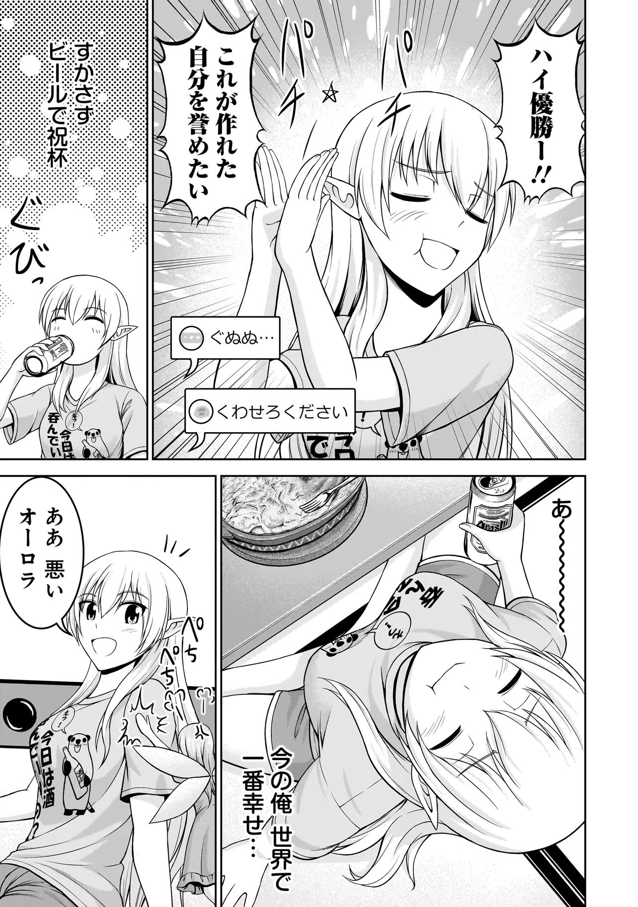 TS ELF SAN NO SAKENOMI HAISHIN ~TAKUSAN NOMU KARA TTE DWARF JA NAI KARA NA!?~ Chapter 1 page 7 - nihonkuni.com