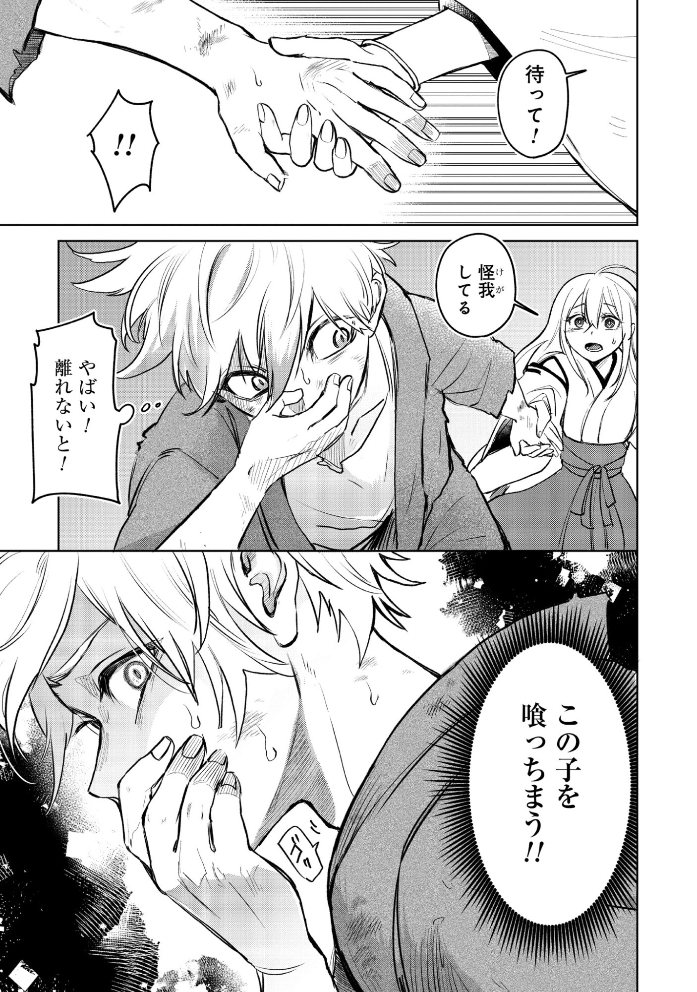 Magai No Tate Chap 0 - Pic 11