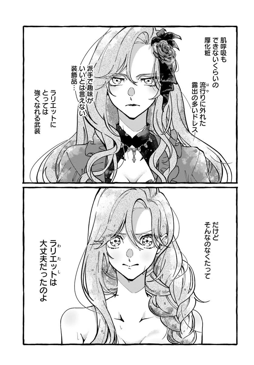 AKUYAKU REIJOU NI TENSEI SHITA WATASHI GA, NAZEKA BOUKUN KOUSHAKU NI DEKIAI SARETE RUN DESU KEDO Chap 1.1 - Pic 23